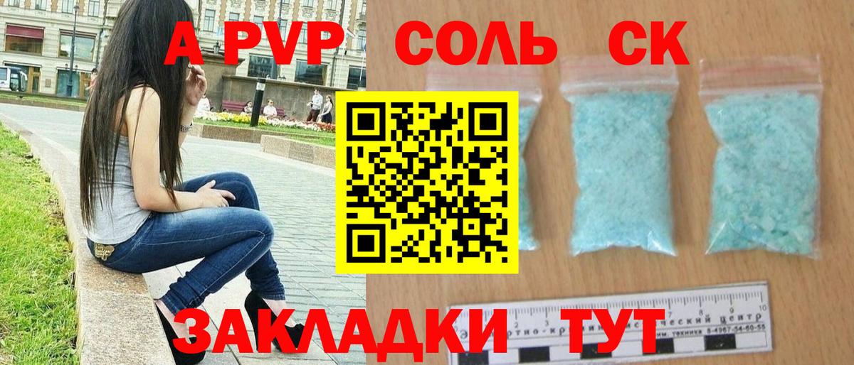 А ПВП крисы CK  Alpha PVP СК КРИС  Лесосибирск  Вход с VPN  А ПВП кристаллы 