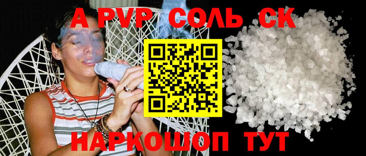 Alfa_PVP VHQ Лесосибирск