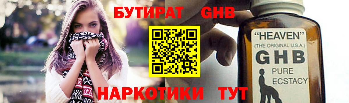 БУТИРАТ бутик  Бутират  Лесосибирск  Вход с VPN 