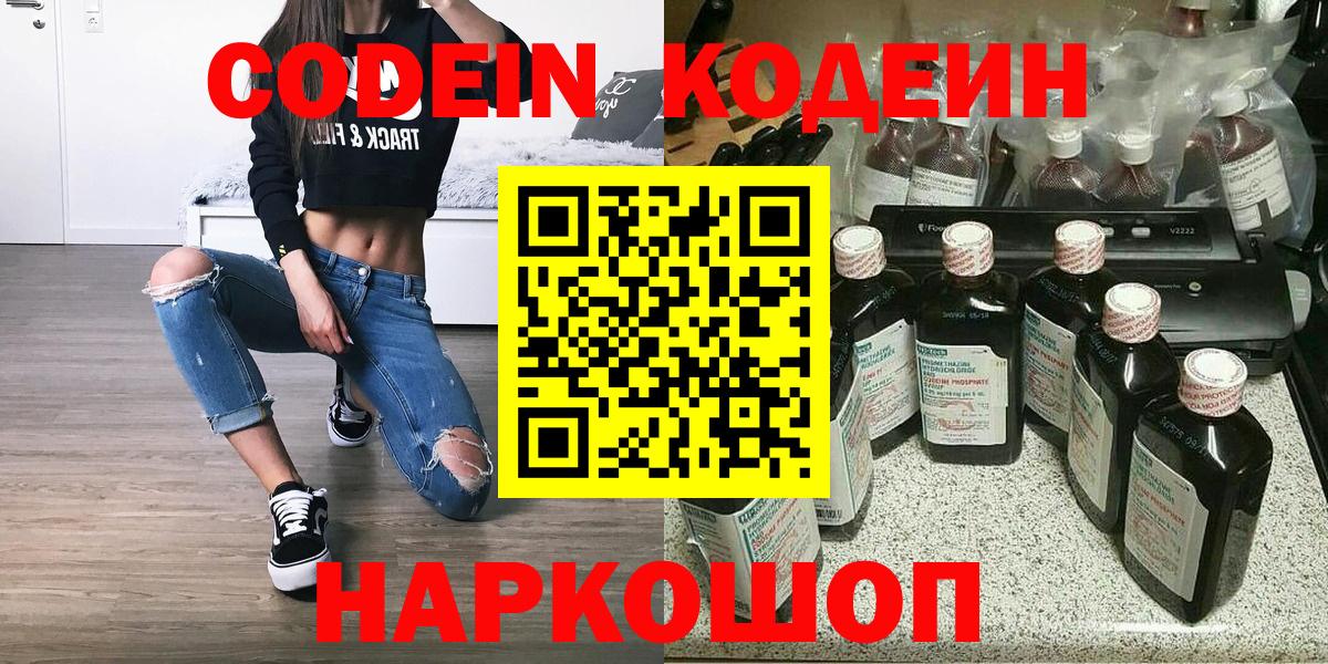 Лесосибирск  Codein Purple Drank  Вход с VPN  где купить наркоту  Кодеиновый сироп Lean напиток Lean (лин) 