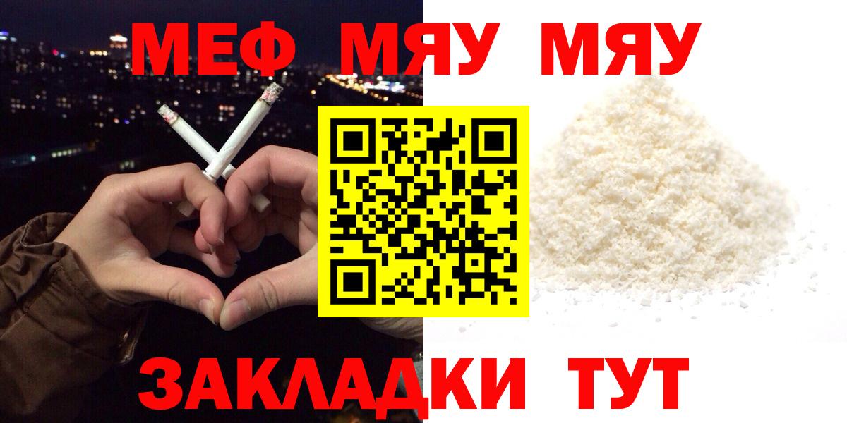 МЕФ  МЕФ mephedrone  МЯУ-МЯУ кристаллы  Вход с VPN  Лесосибирск 