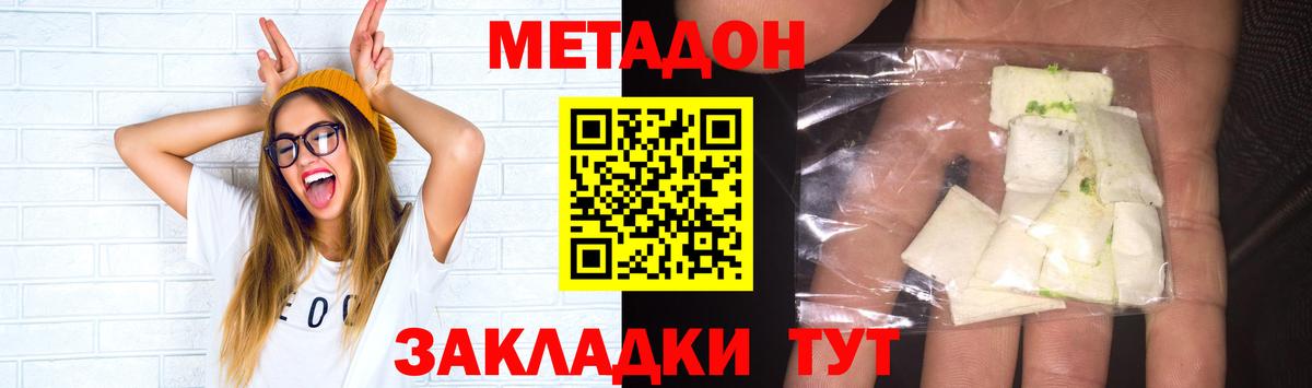 МЕТАДОН кристалл  Вход с VPN  МЕТАДОН белоснежный  Лесосибирск 