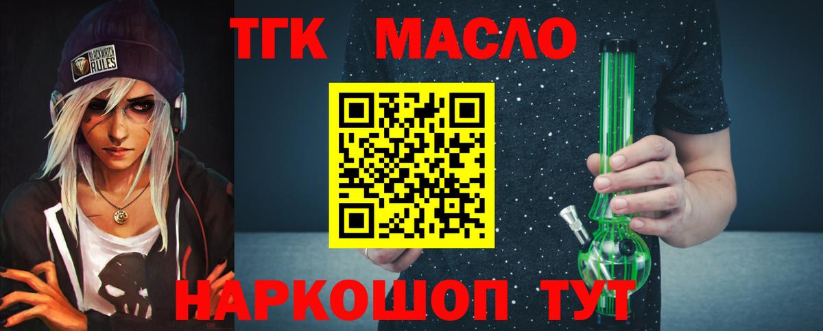 Дистиллят ТГК THC oil  ТГК концентрат  Лесосибирск  Вход с VPN 